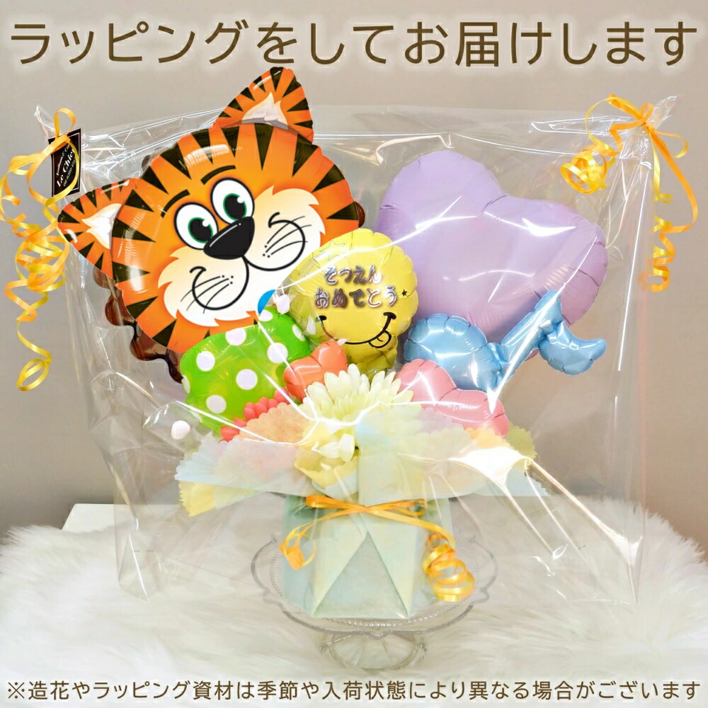 楽天市場】卒園 入学祝い タイガーのお祝いアレンジ トラ お祝い 電報