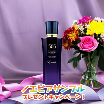 ノエビア505エンリッチローション2本&505ミニサンプル2個