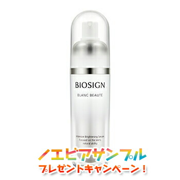 ノエビア バイオサイン 薬用ブランボーテ〈医薬部外品〉薬用美白美容液