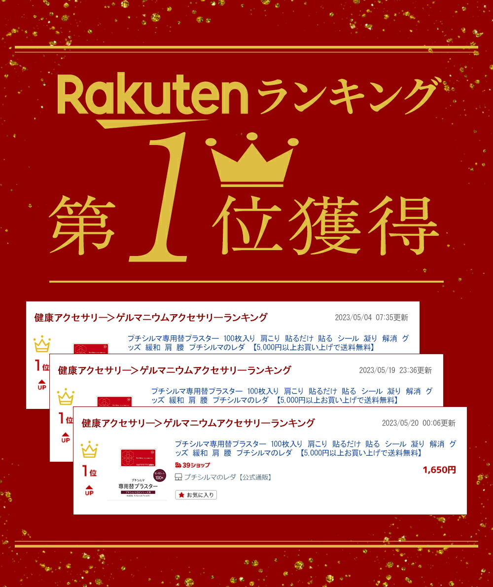 楽天市場】【LINE追加で最大10%OFF!!】プチシルマ専用替プラスター 100