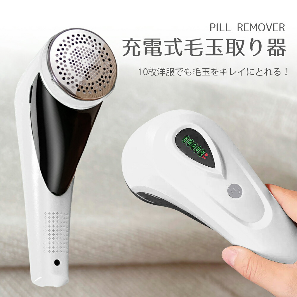 楽天市場】【 0と5のつく日限定⇒2780円 】 毛玉取り器 充電式 第四