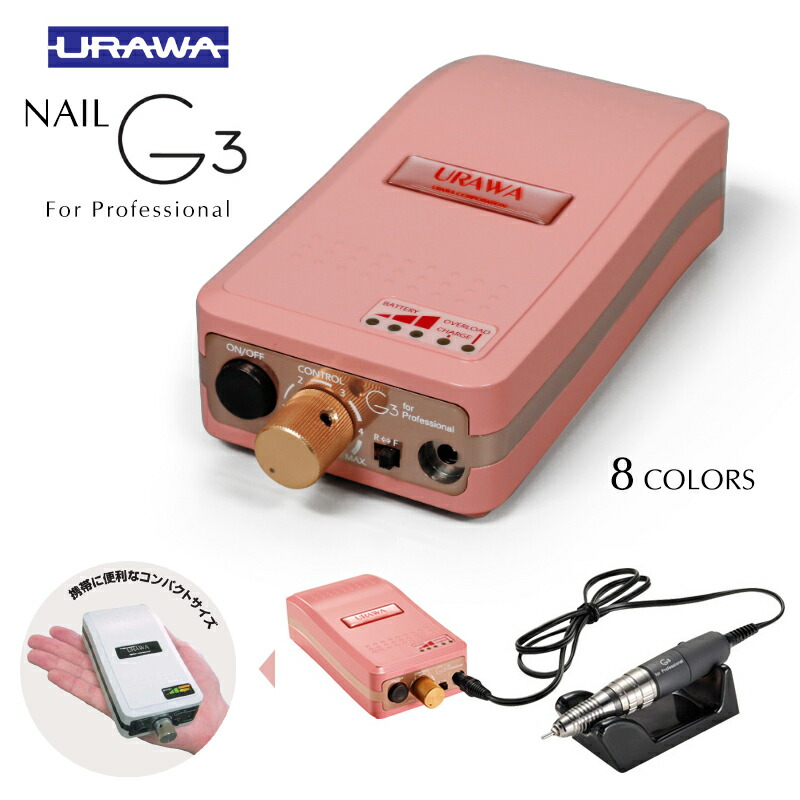 ①ネイル用 URAWA ネイルマシンウラワ-G3 浦和工業 ホワイト 楽天市場
