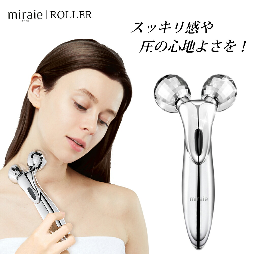 楽天市場】【 期間限定SALE⇒2680円】 miraie ローラー 小顔ローラー
