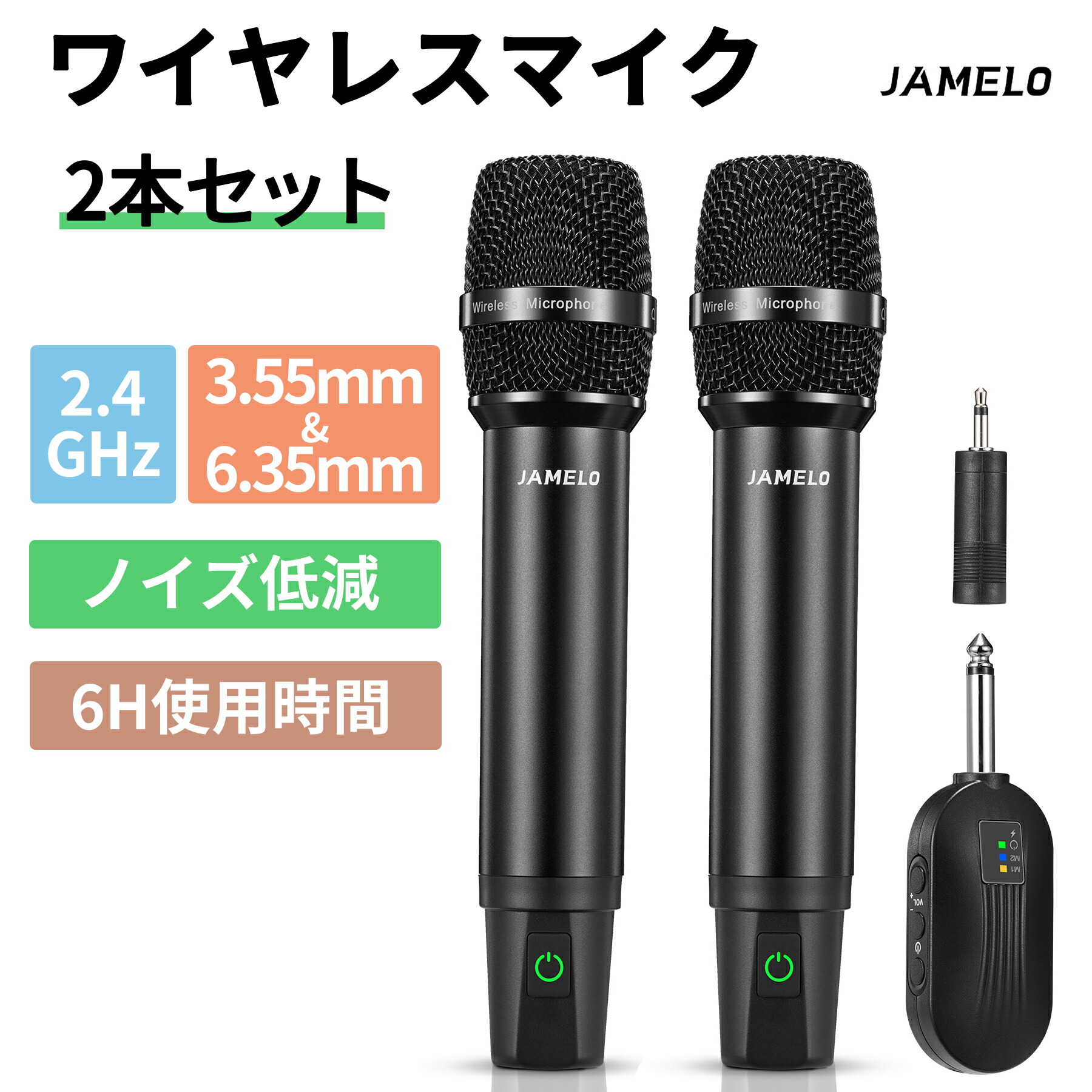 楽天市場】JAMELO 2本セット ワイヤレスマイク カラオケ マイク