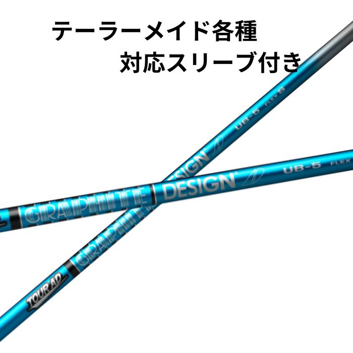 グラファイトデザイン ツアーAD UB-6 (ゴルフシャフト) 価格比較