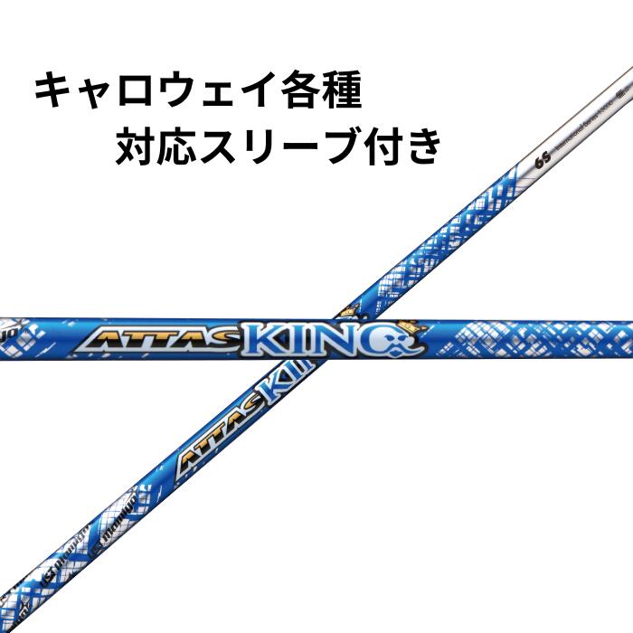 アッタスキング キャロウェイ」の人気商品一覧 | 安い商品を通販サイト