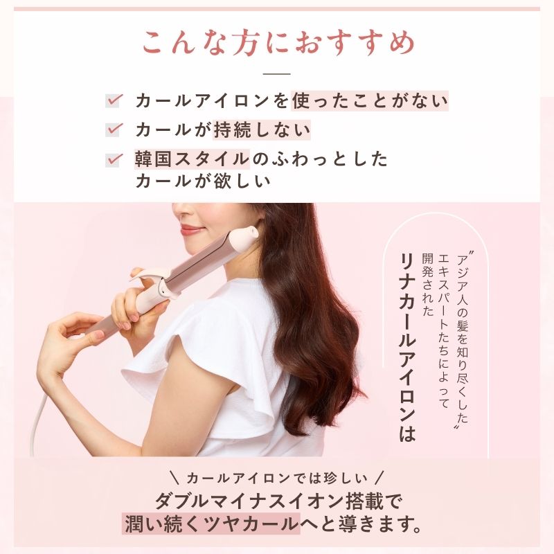 楽天市場】リナ カールアイロン 2年保証 30日間返金保証 ヘアアイロン
