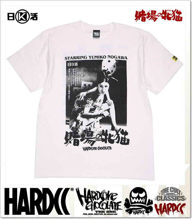 楽天市場】(ハードコアチョコレート) HARDCORE CHOCOLATE 賭場の牝猫