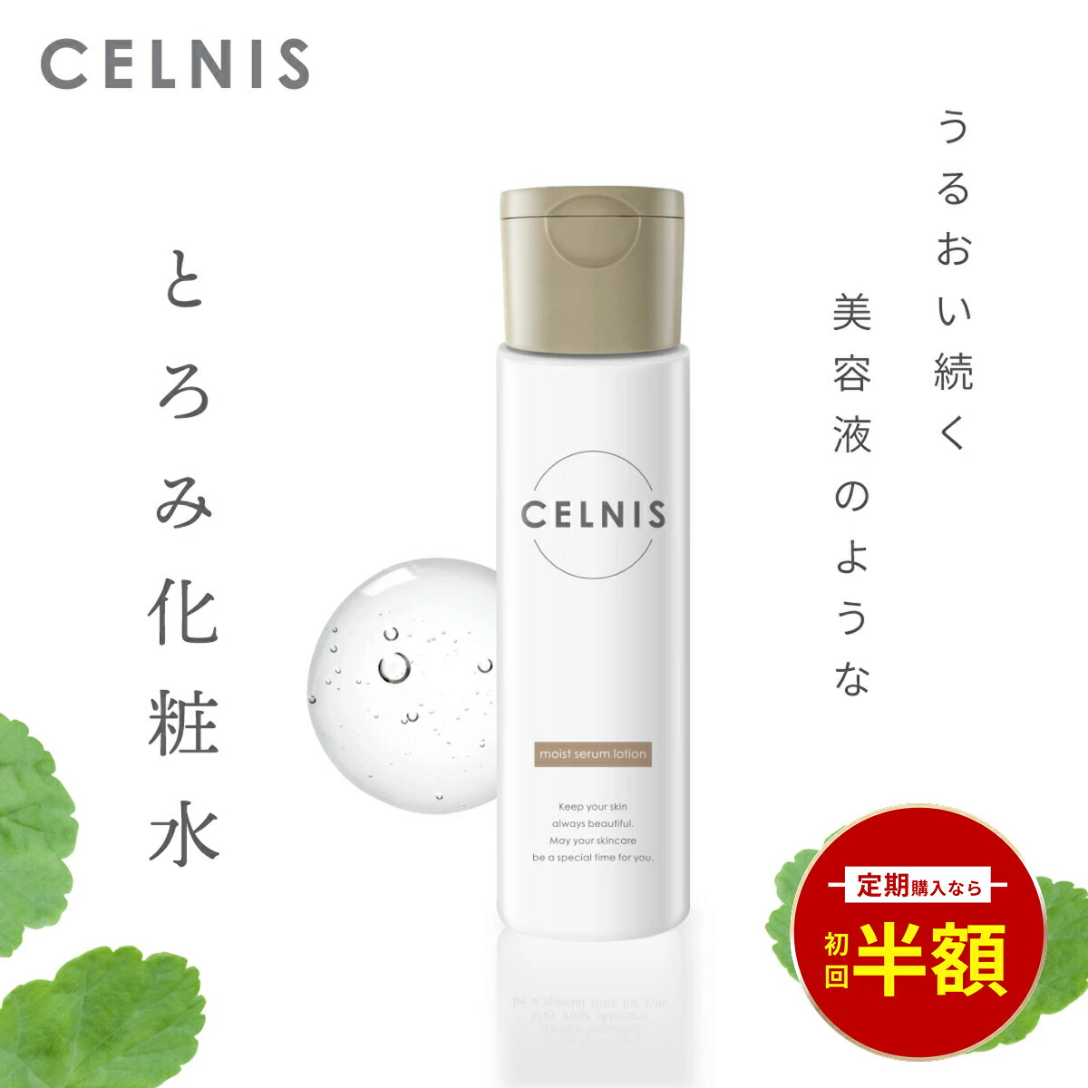 楽天市場】化粧水 セラミド 単品 150ml セルニス モイストセラム