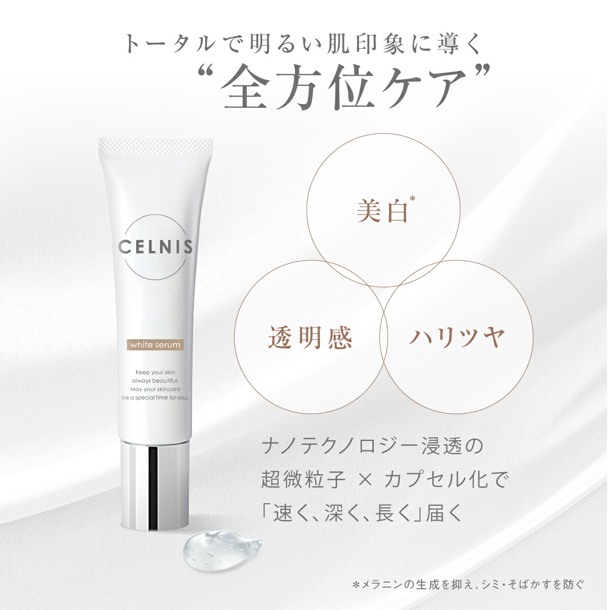 楽天市場】美白クリーム 医薬部外品 20g セルニス ホワイトセラム 顔