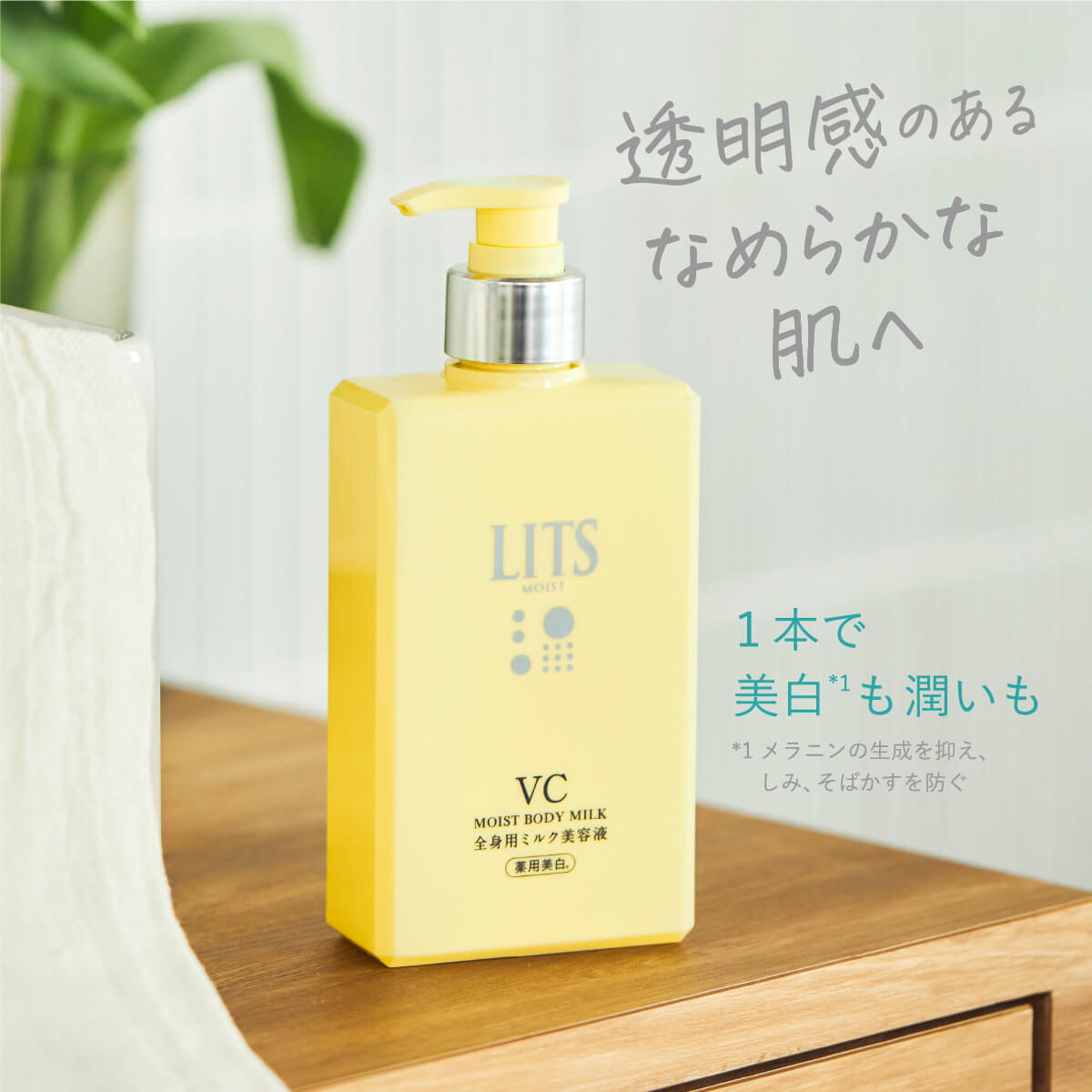 楽天市場】リッツ モイストC 薬用 ボディミルク LITS 美白 全身用