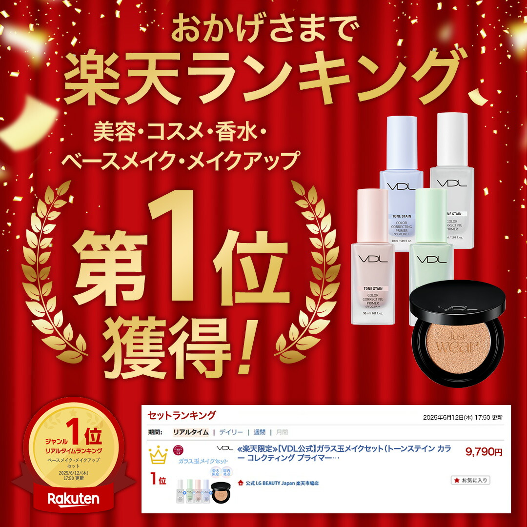 楽天市場】≪楽天限定≫【VDL公式】ガラス玉メイクセット（トーン