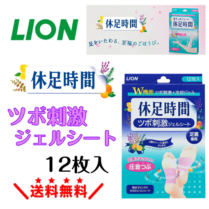楽天市場】【在庫あり】 休足時間 ツボ刺激ジェルシート 12枚入り