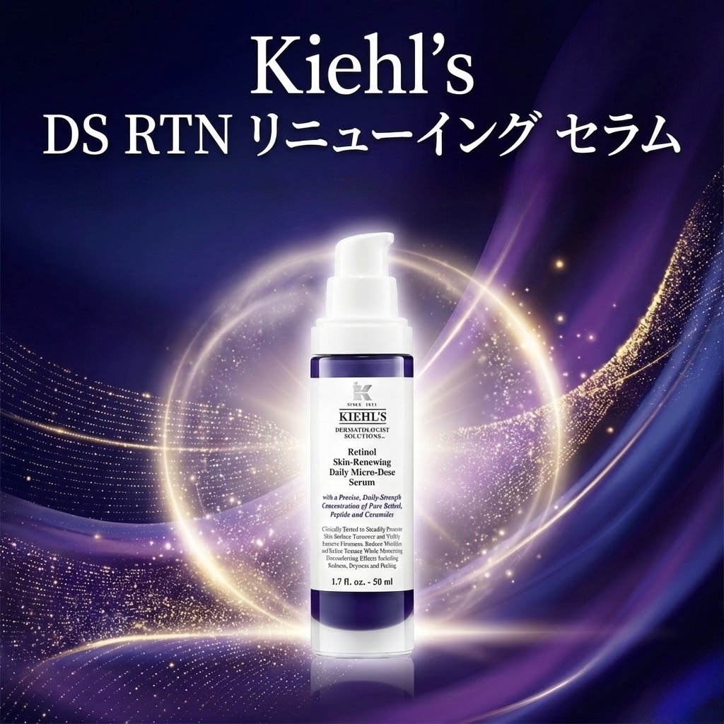楽天市場】キールズ DS RTN リニューイング セラム 50ml [並行輸入品