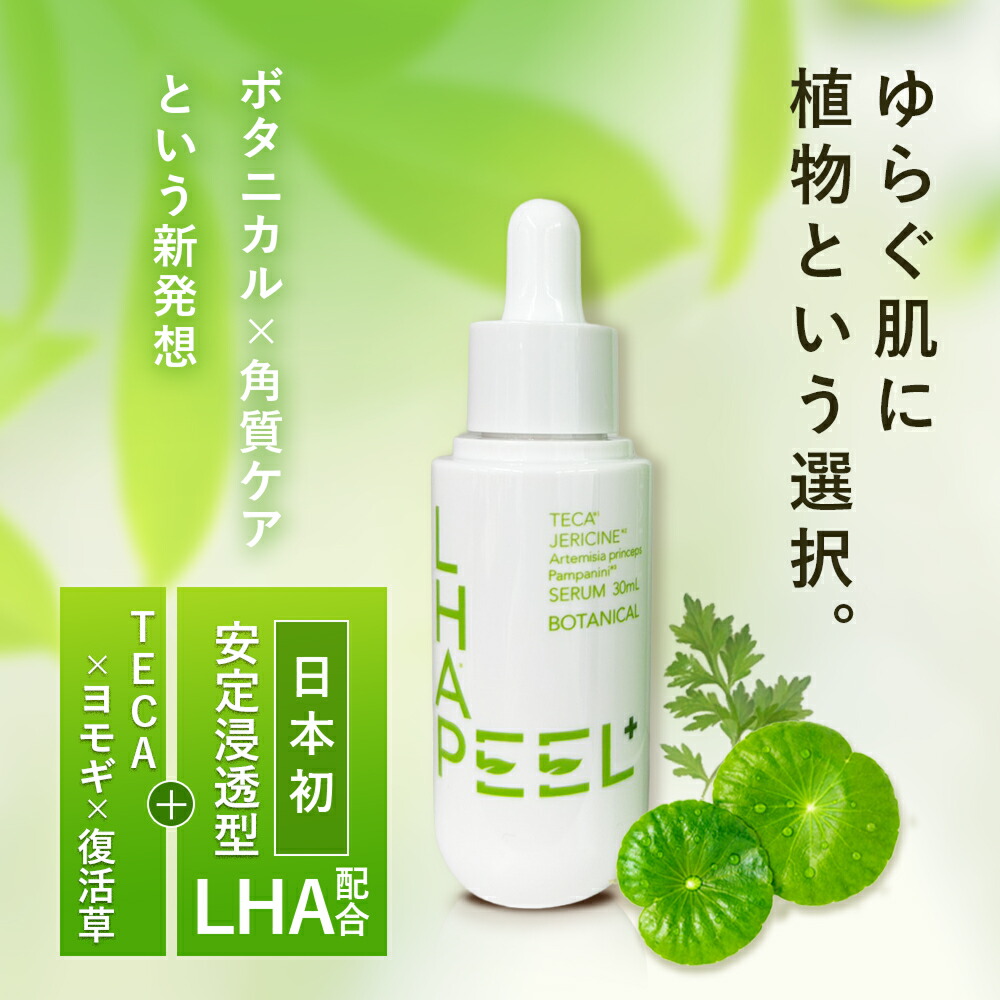 楽天市場 | LHA PEEL＋ - LHA PEEL＋