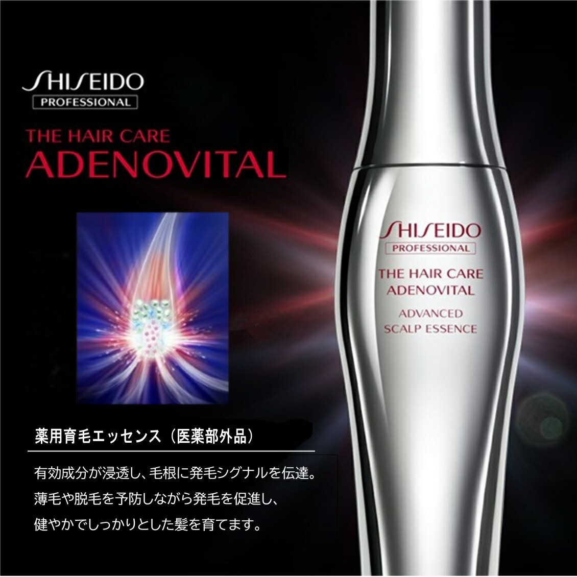 楽天市場】 【 正規品 】 資生堂 アデノバイタル アドバンスト