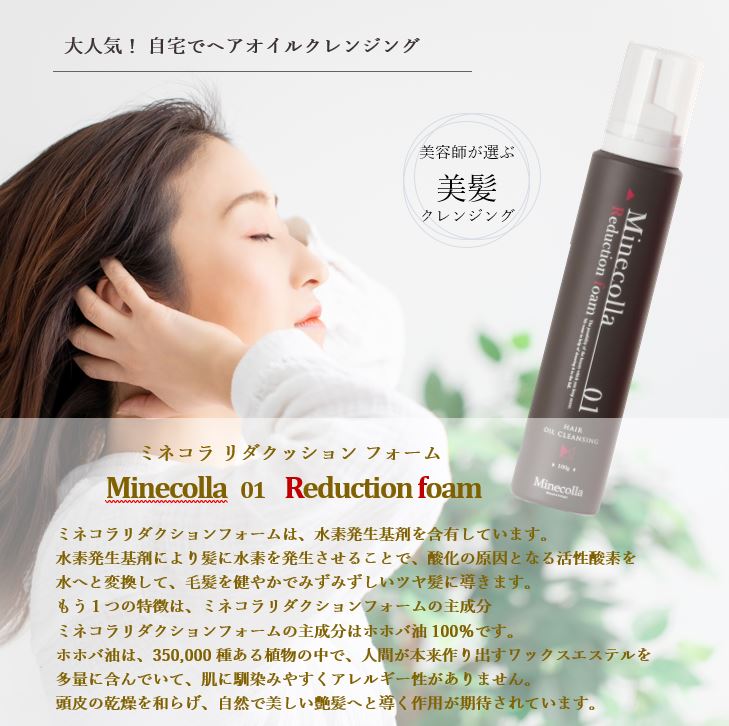 楽天市場】【正規品】ミネコラ リダクッション フォーム 100g