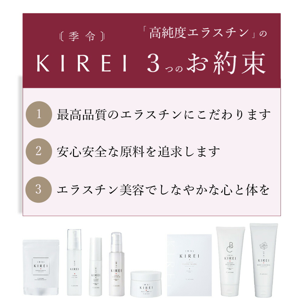 楽天市場】【リニューアル エラスチン量20％UP♪】季令（KIREI