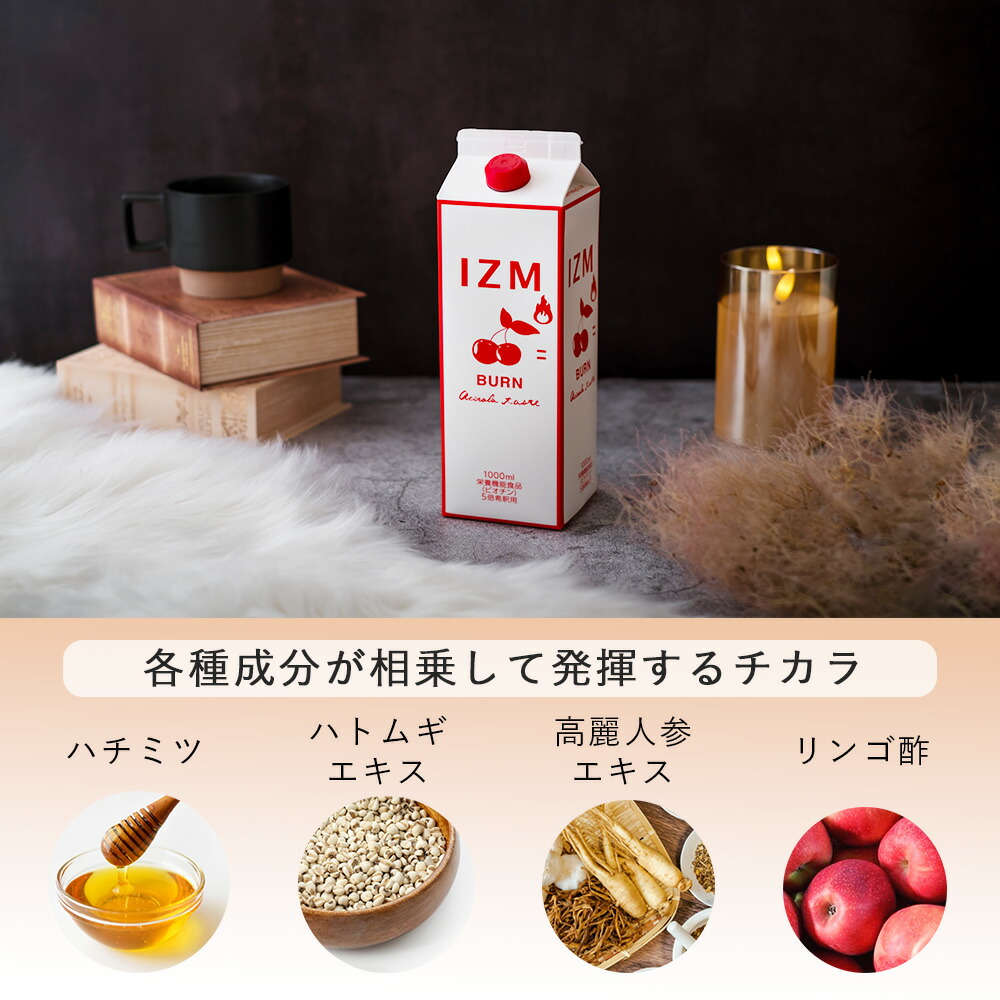 楽天市場】IZM BURN イズム バーン アセロラ味 1000mL【 6本セット