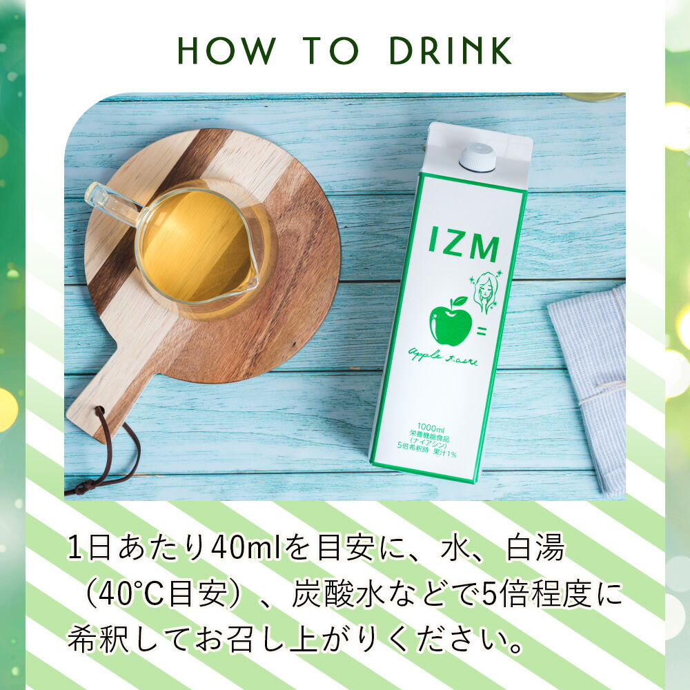 楽天市場】酵素ドリンク IZM APPLE TASTE 1000ml 【 3本セット