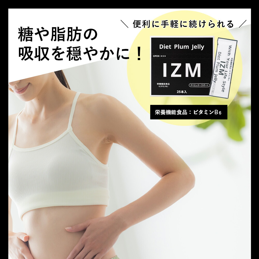 楽天市場】IZM ダイエット プラム ゼリー DIET PLUM JELLY 1箱 25本