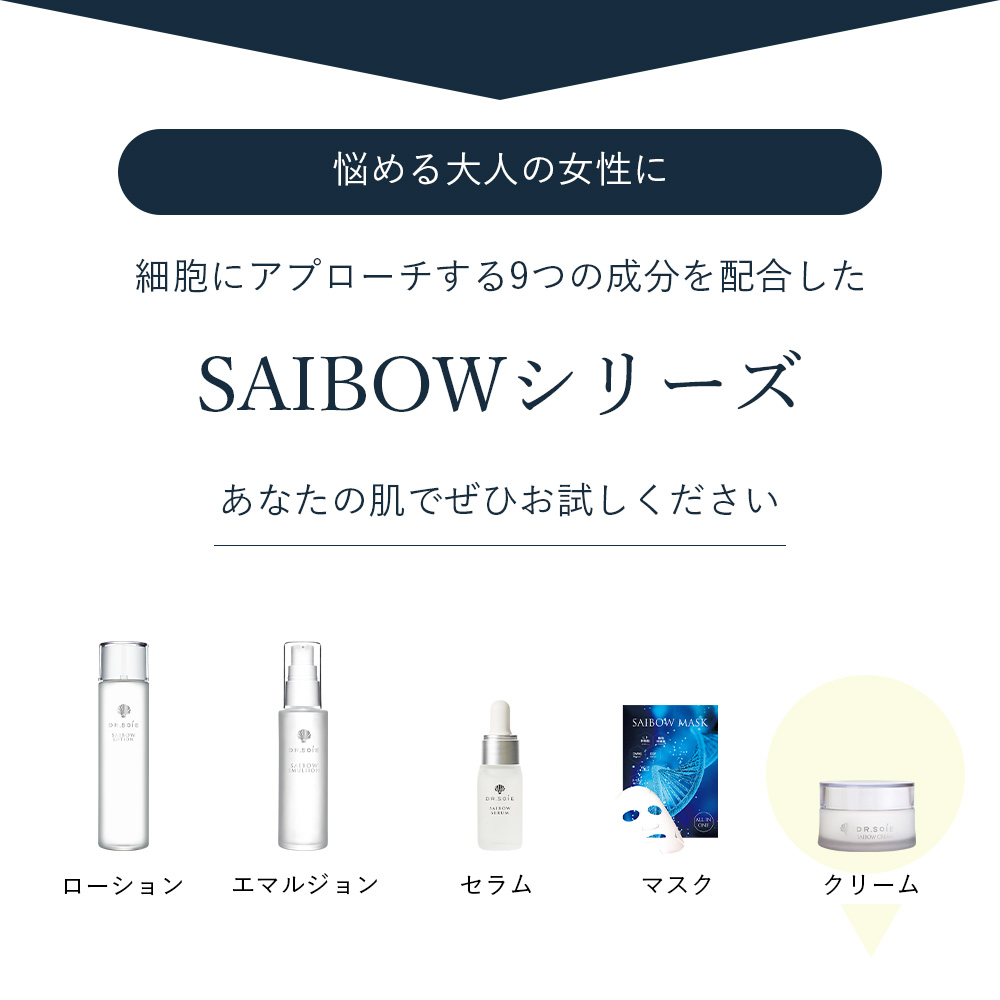 楽天市場】ヒト幹細胞 SAIBOW CREAM （ サイボウ クリーム ）30ml
