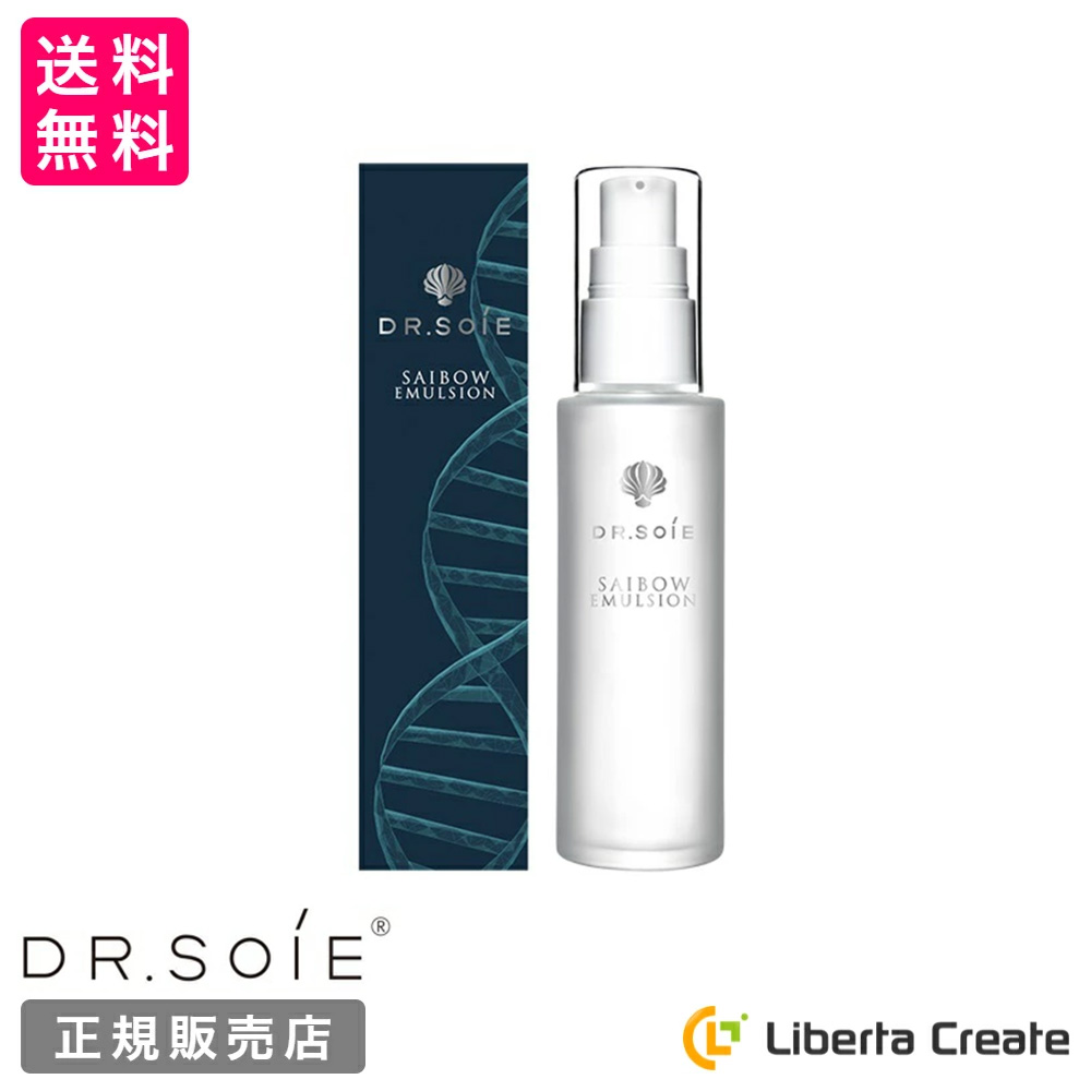 楽天市場】SAIBOW エマルジョン （ サイボウエマルジョン ）50ml ヒト