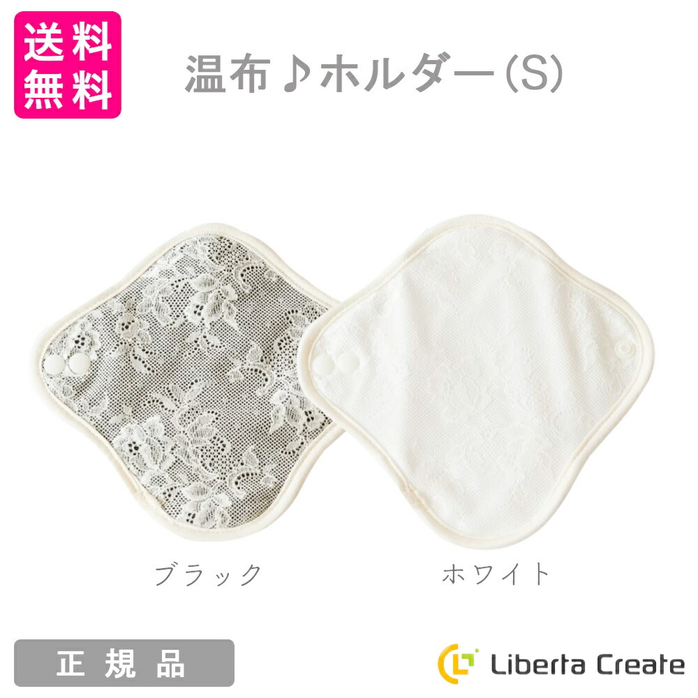 楽天市場】温布♪ ホルダー（S） 布ライナー 女性用ライナー パンティ
