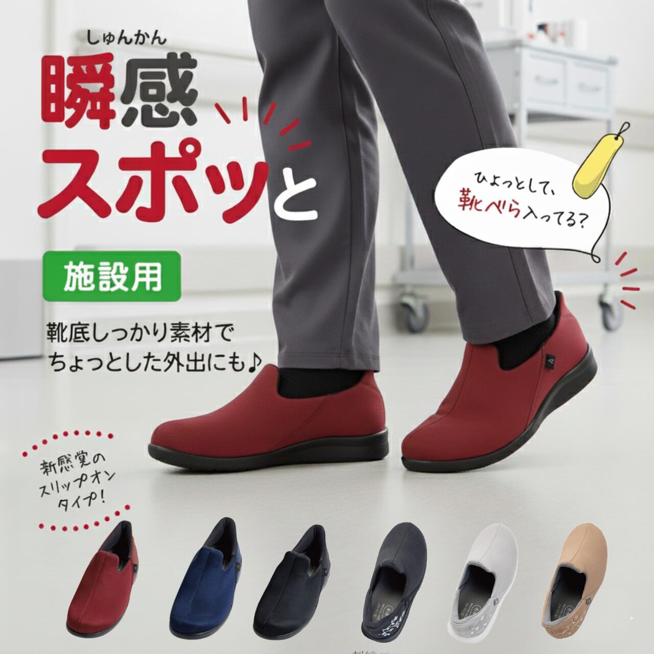 楽天市場】瞬感スポッと 3E 両足セット あゆみ 徳武産業 1141 施設用