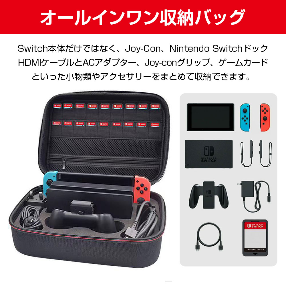 楽天市場】Switch キャリングケース ニンテンドースイッチ 専用バッグ