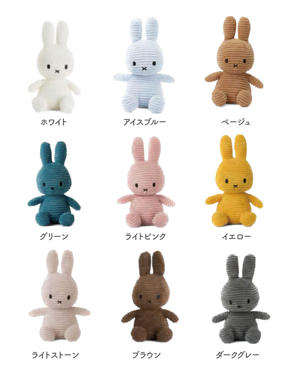 楽天市場】ミッフィー ぬいぐるみ コーデュロイ BON TON TOYS ボントン