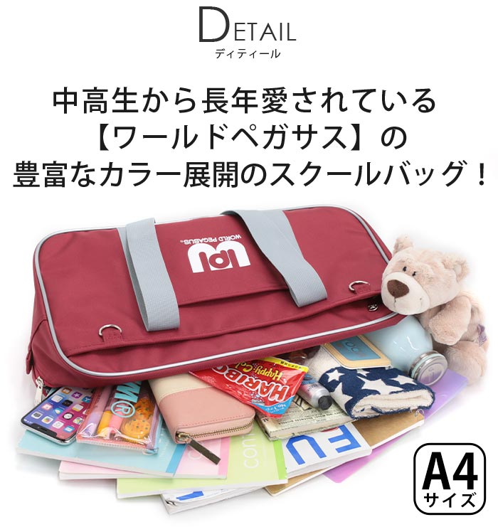 楽天市場】【P10倍】 女子 スクバ スクールバッグ ワッペ ワールド