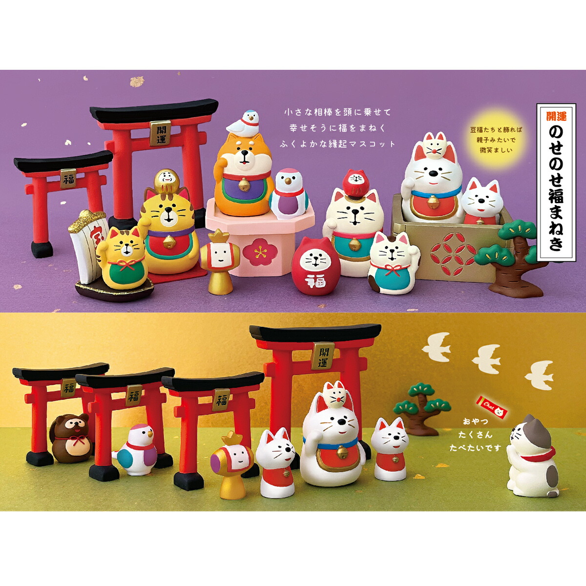 楽天市場】【 完売商品 】 コンコンブル 2025 豆福 新作14点セット