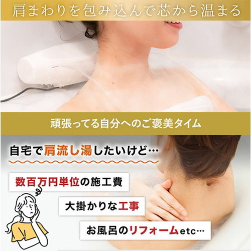 楽天市場】サンコー 極楽かた～ゆ お湯のベールで至福のバスタイム工事