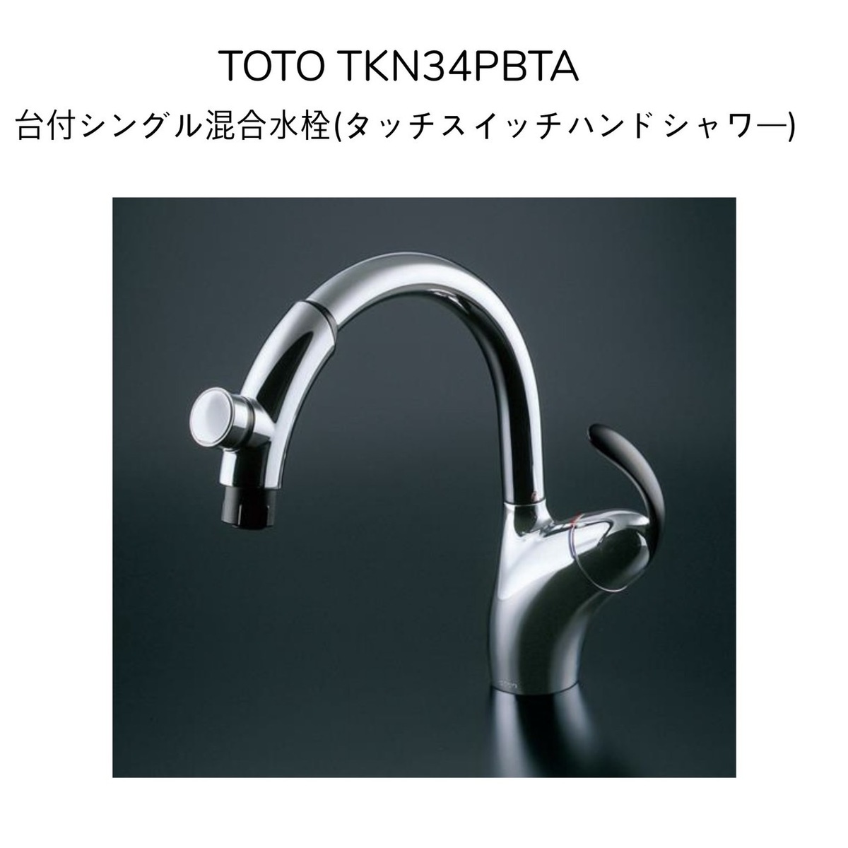 TOTO TKN34PBTA」の人気商品一覧 | 安い商品を通販サイトから探す
