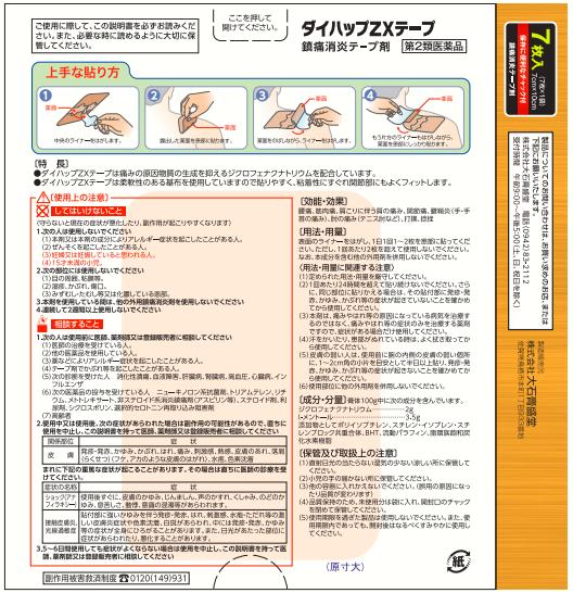 楽天市場】【お得な5個セット】ダイハップZXテープ 21枚 大石膏盛堂