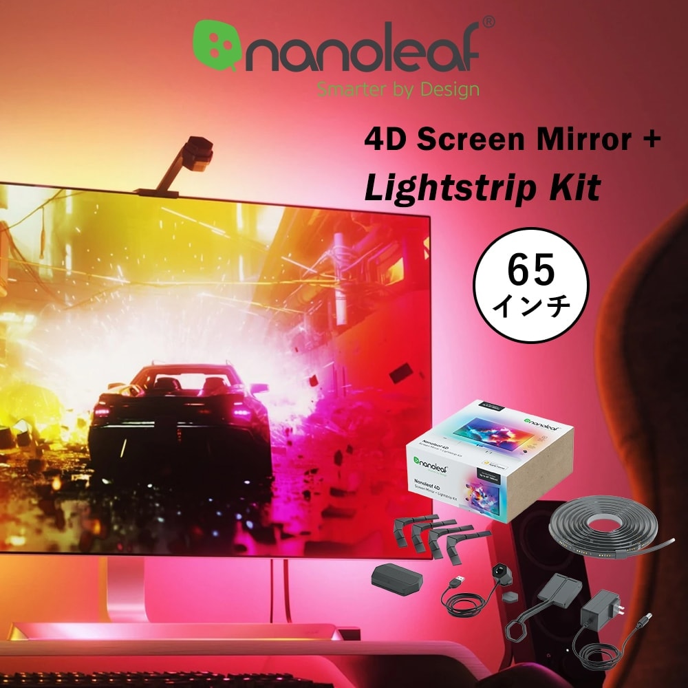 楽天市場】Nanoleaf ナノリーフ 4D Screen Mirror + Lightstrip Kit 4D