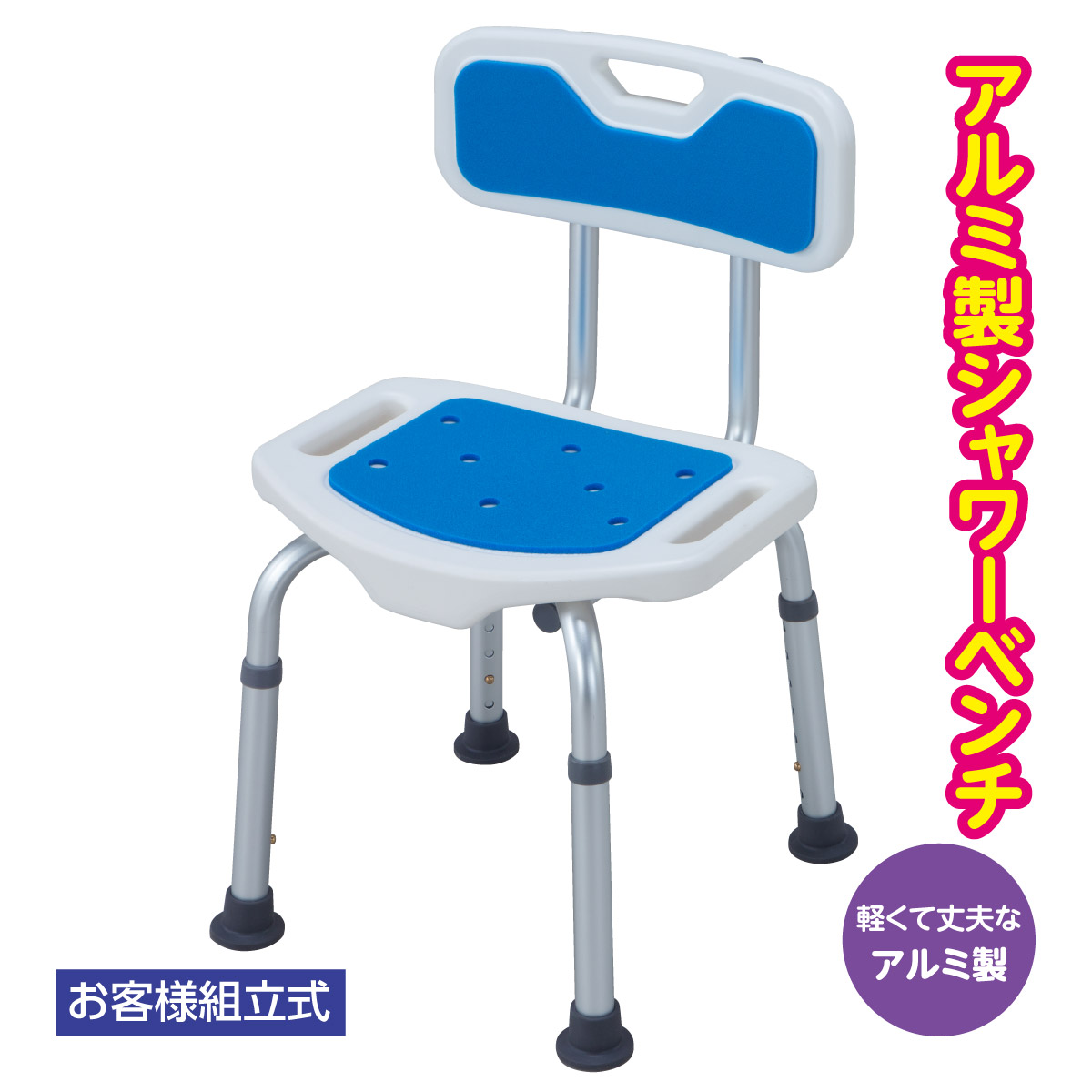 楽天市場】風呂椅子 介護 アルミ製シャワーベンチ 座面高35.5〜51cm 高
