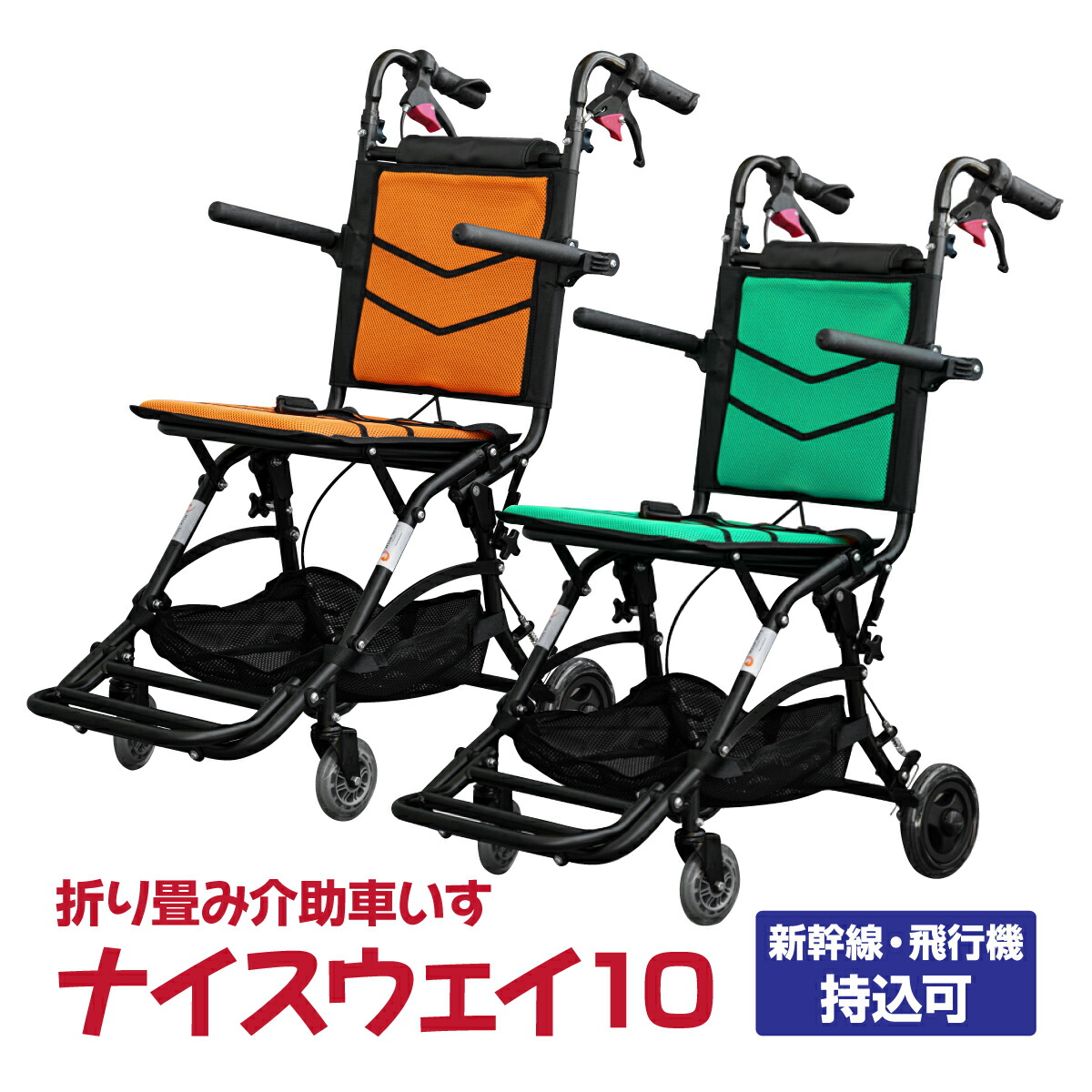 楽天市場】非課税 車いす 車椅子 軽量 コンパクト 折りたたみ 介助