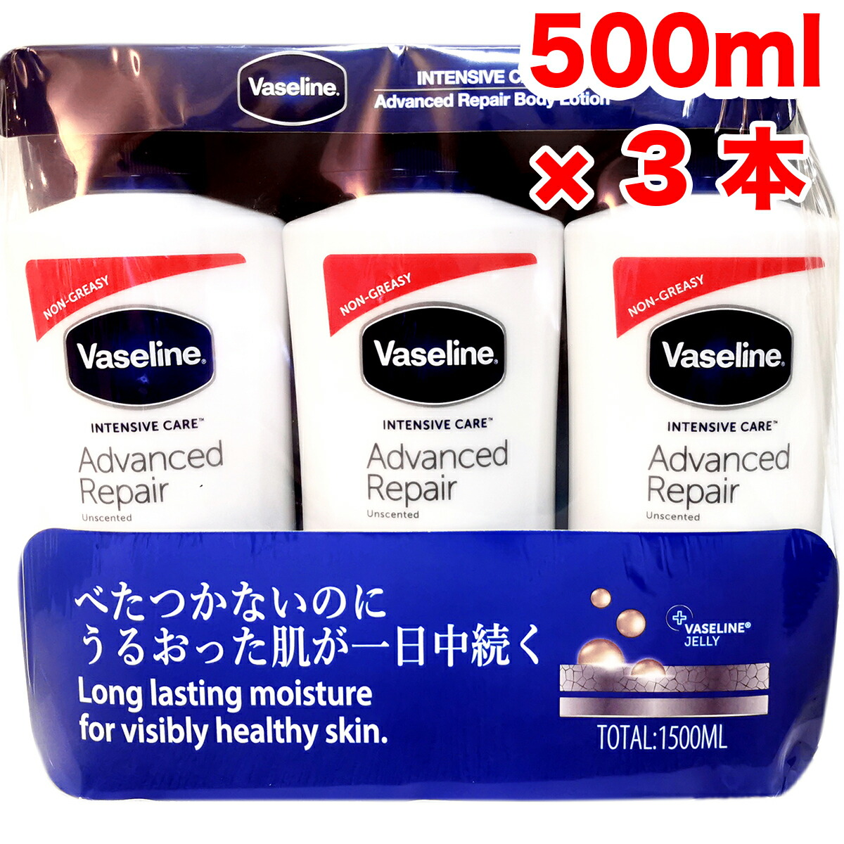楽天市場】ヴァセリン アドバンスドリペア ボディローション 3本セット