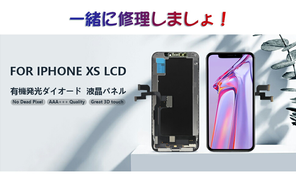 楽天市場】＼10％OFFクーポン☆P5倍！／iPhoneXS 画面交換キット 液晶