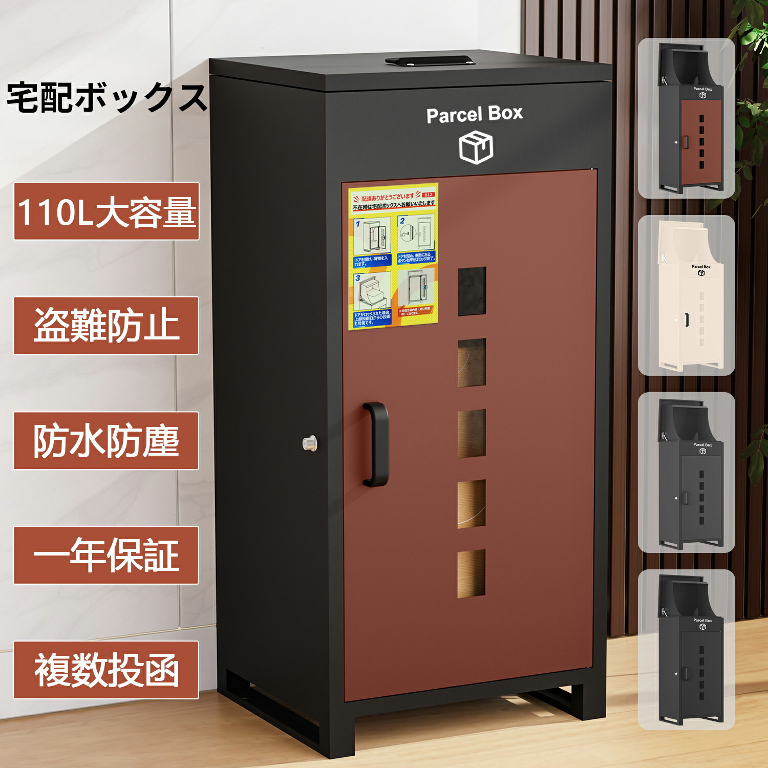 楽天市場】宅配ボックス 複数投函可能 一戸建て用 一体型 大容量110L