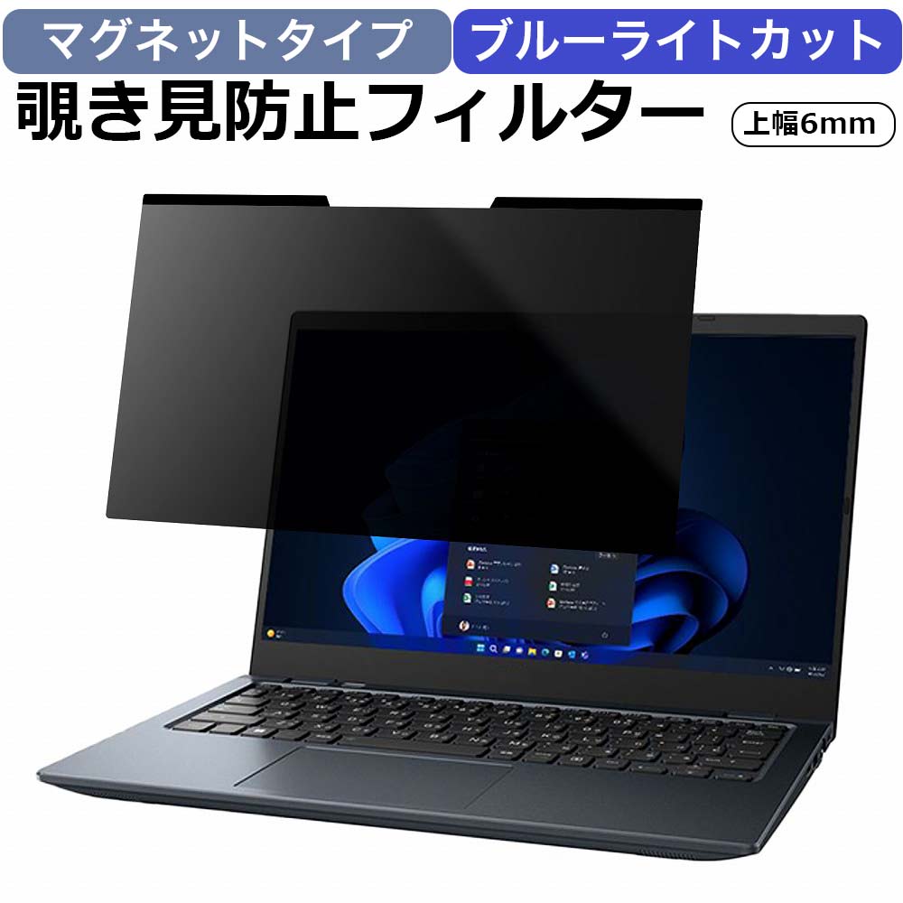 楽天市場】13.3インチ 16:10 のぞき見防止 フィルター パソコン 用