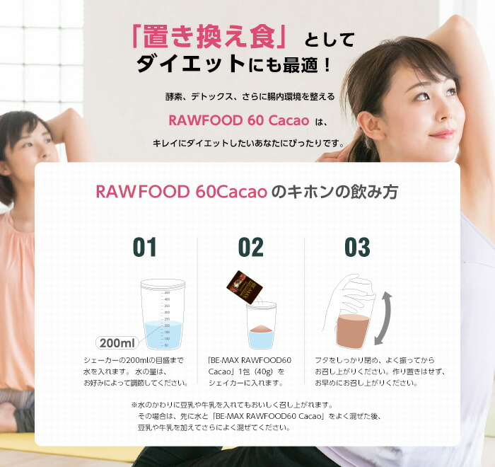 楽天市場】【BE-MAX正規販売店】 BE-MAX RAWFOOD60 cacao（ビー