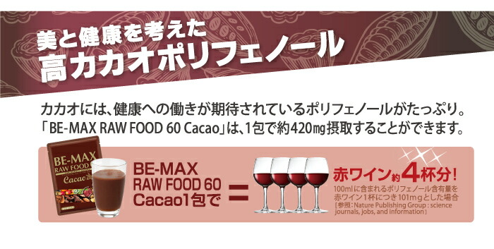 BE-MAX RAW FOOD 60 Cacao 600g (28袋) BE-MAX RAW FOOD 60 Cacao
