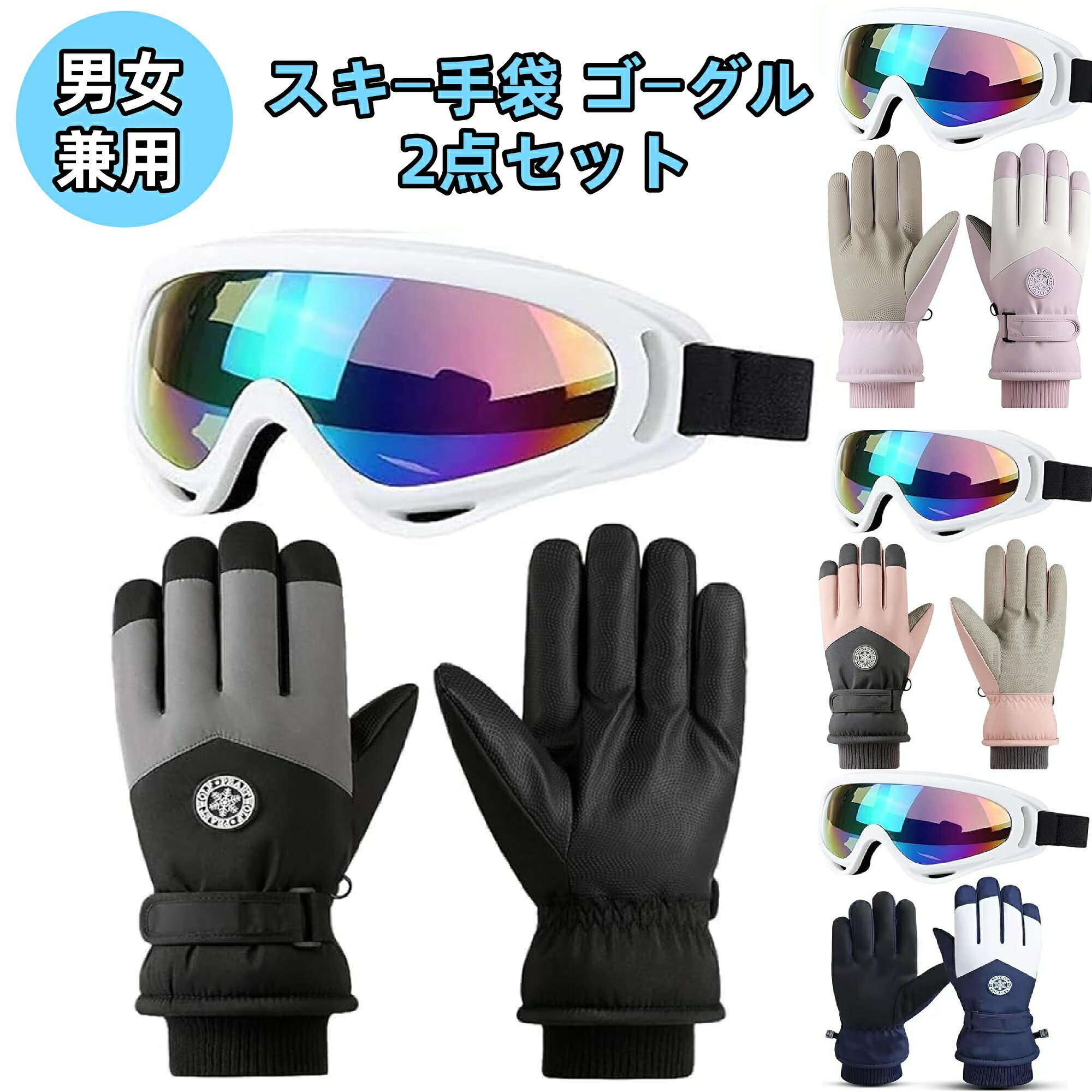 楽天市場】スノボ ゴーグル グローブ セットの通販