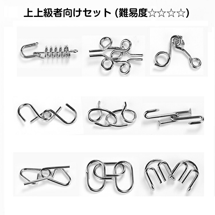 楽天市場】知恵の輪9点セット 初級者/中級者/上級者向け 選べる難易度