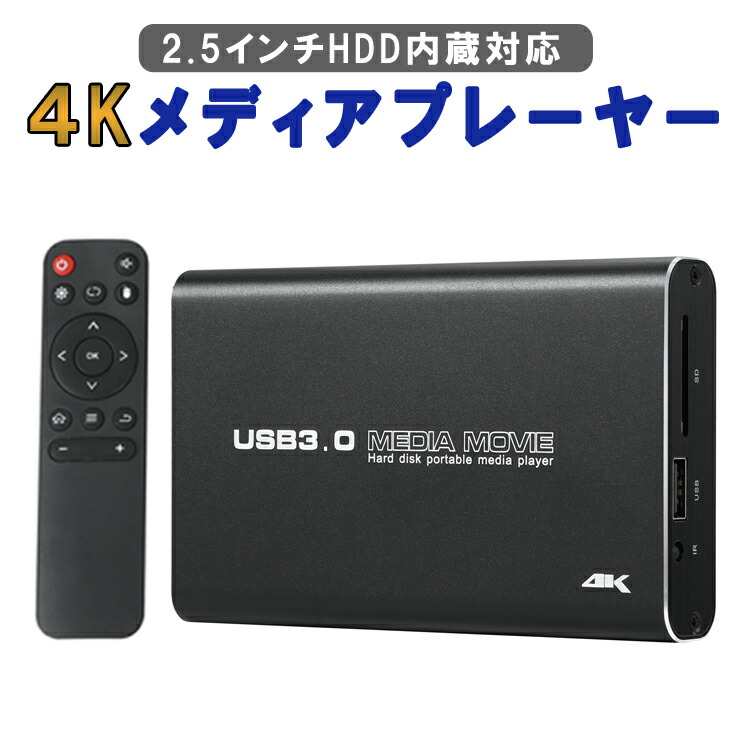 楽天市場】マルチメディアプレイヤー 4K対応 2.5インチHDD/SSD対応
