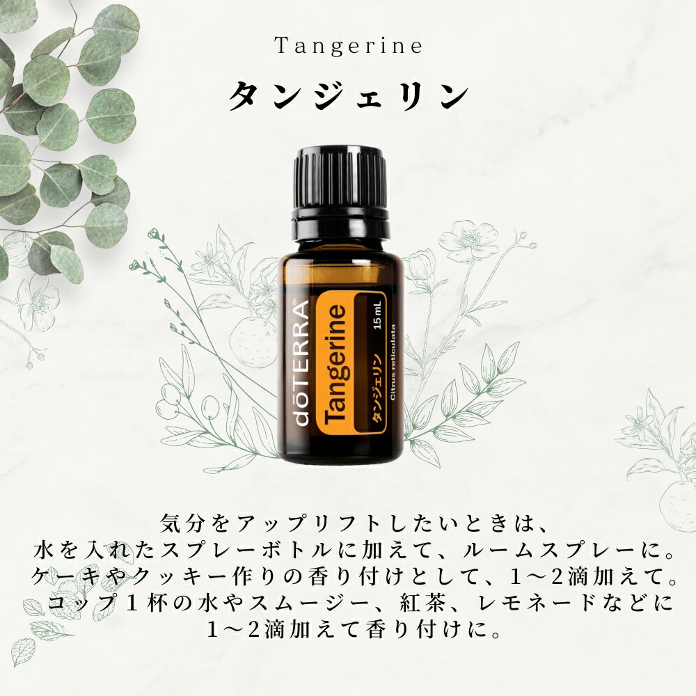 楽天市場】doTERRA ドテラ エッセンシャルオイル | オレンジ ティー