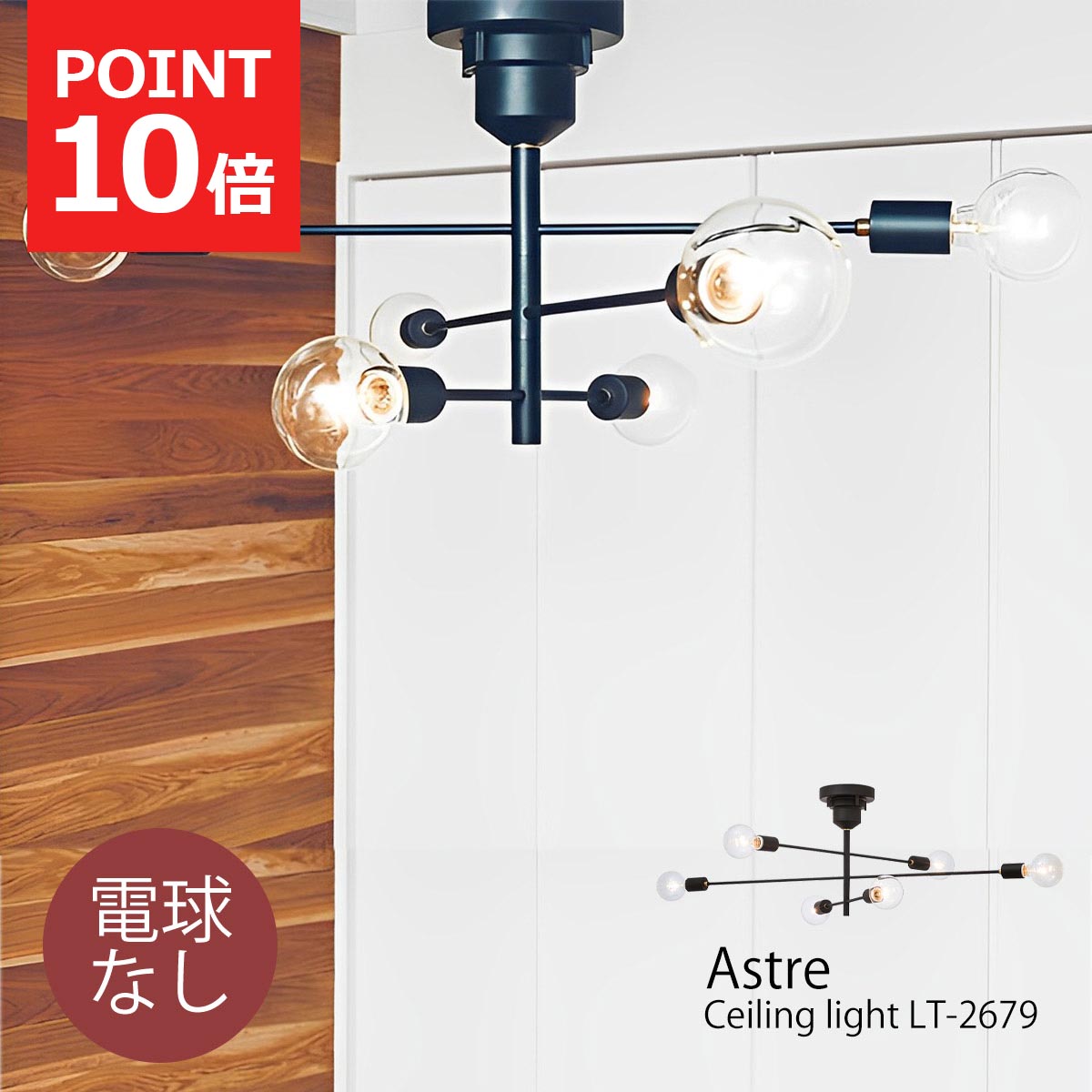 楽天市場】【先着半額クーポン】シーリングライト アストル 照明 北欧